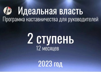 Ступень 2, 2023 год