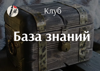 База знаний