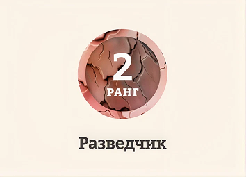 Ранг 2